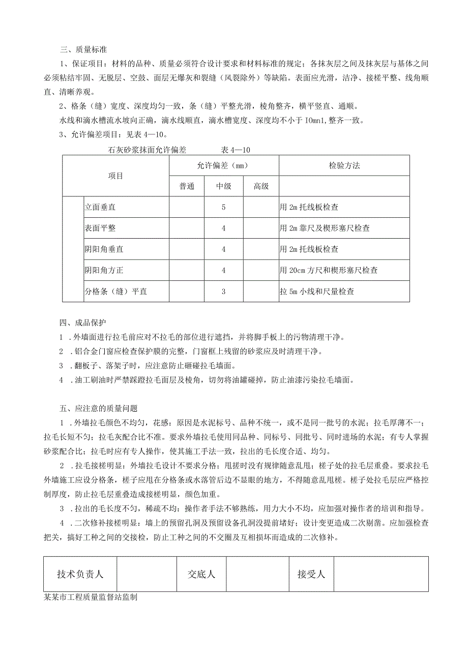 外粉技术交底.docx_第2页