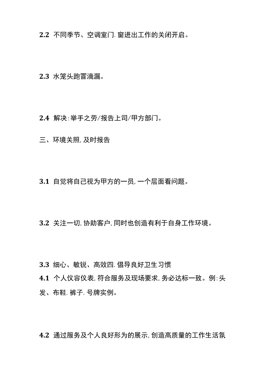 小区保洁员服务规范全.docx_第2页