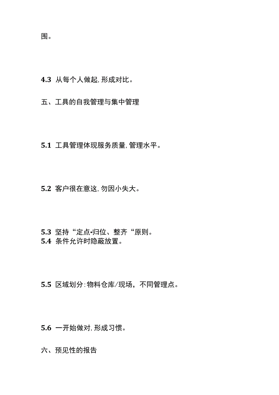 小区保洁员服务规范全.docx_第3页