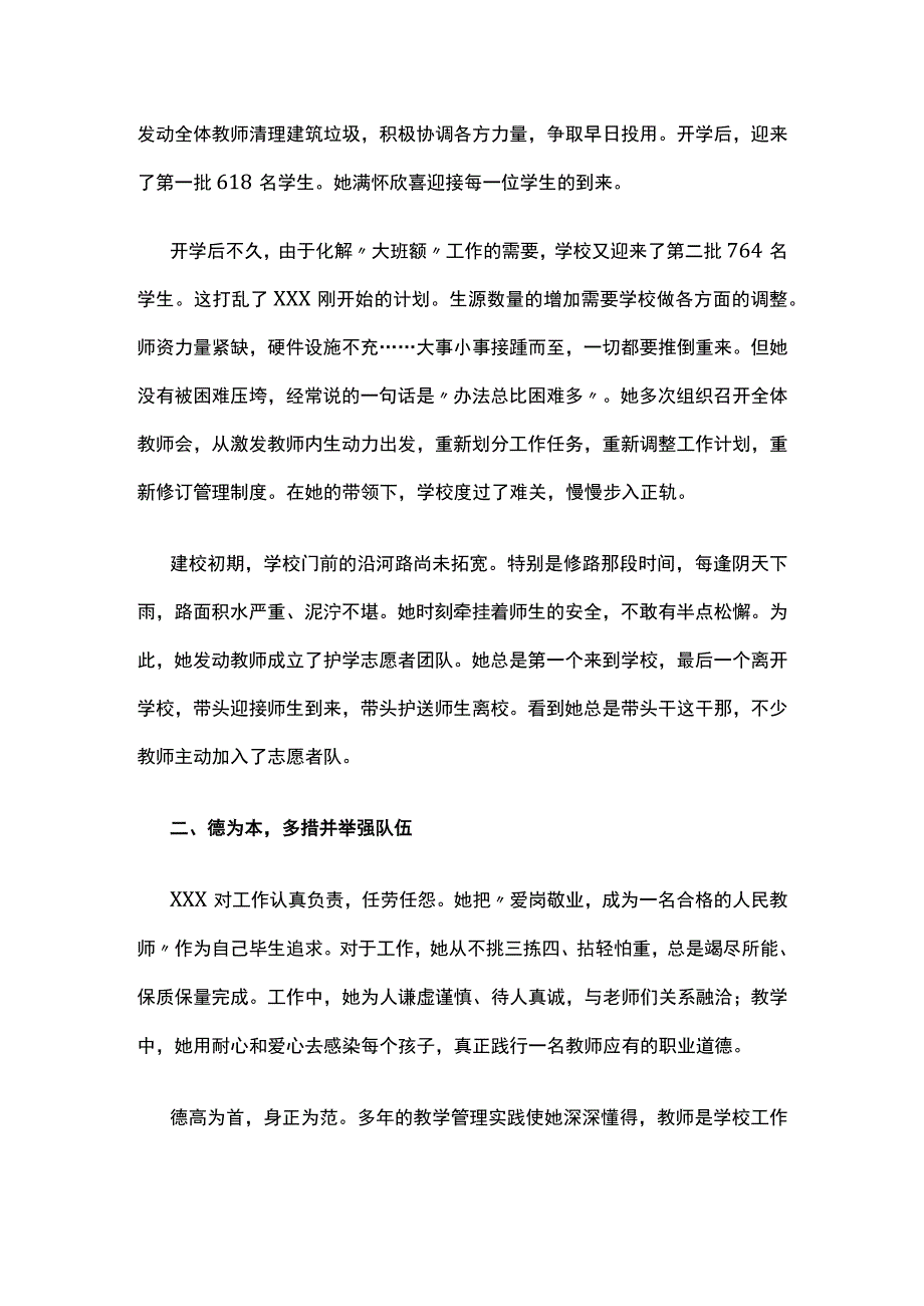 校长先进事迹材料[全].docx_第2页