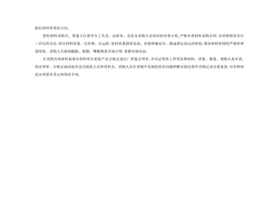 领、退料单参考范本 .docx_第2页