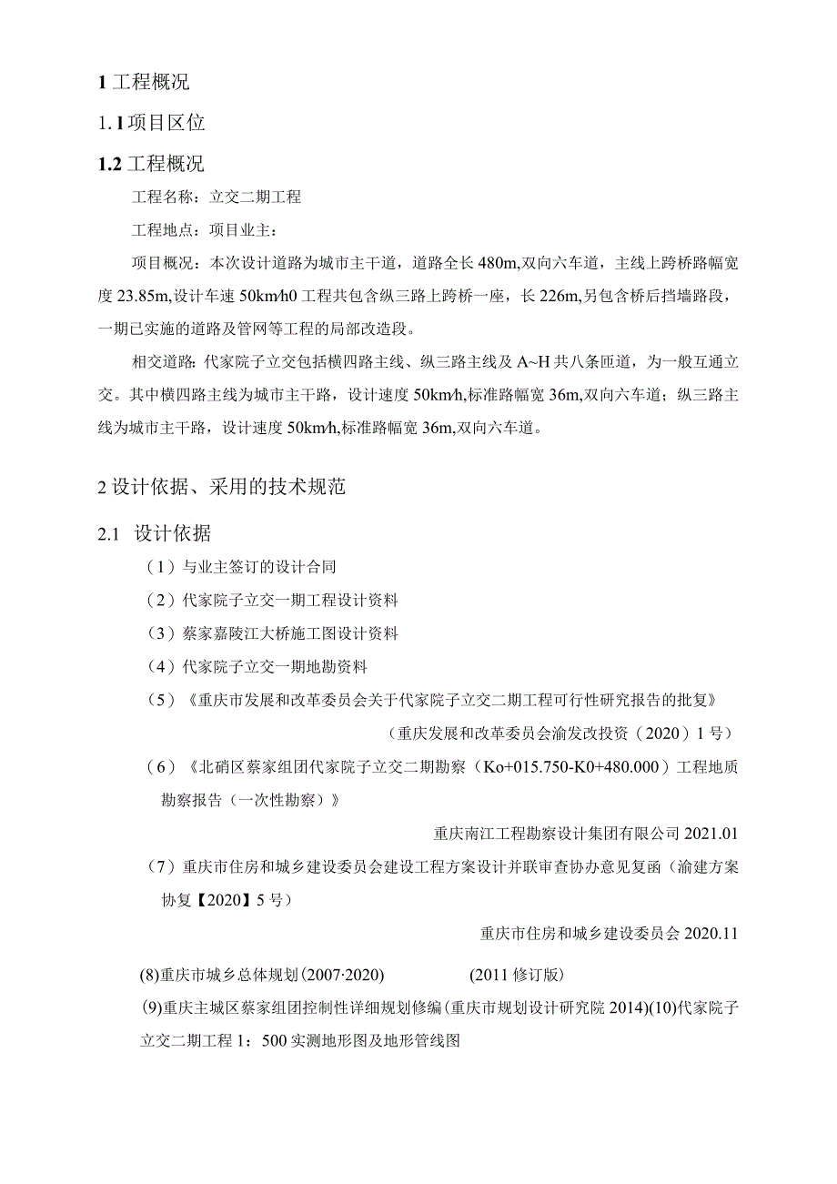 立交二期工程施工图设计阶段结构计算书.docx_第3页