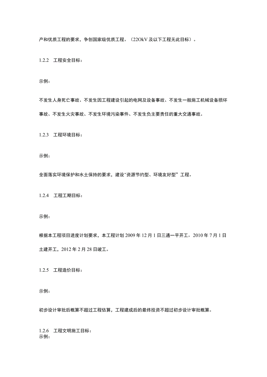 变电站监理规划方案[全].docx_第2页