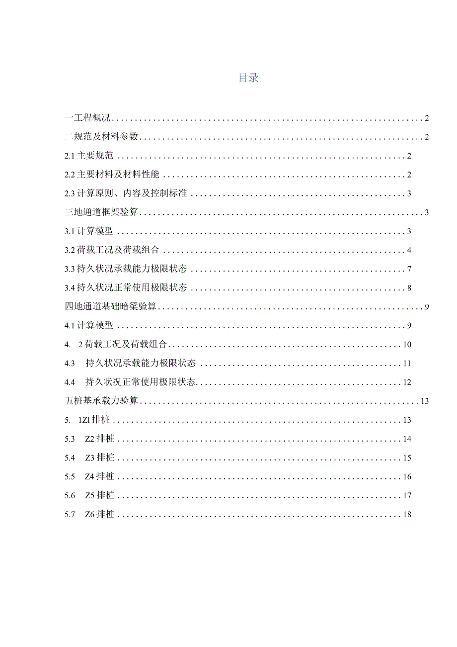 红果路地通道结构计算书.docx_第1页