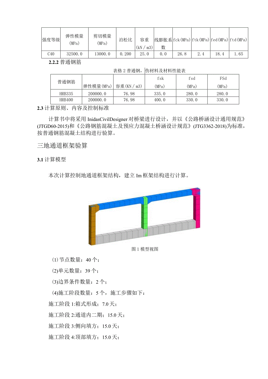 红果路地通道结构计算书.docx_第3页