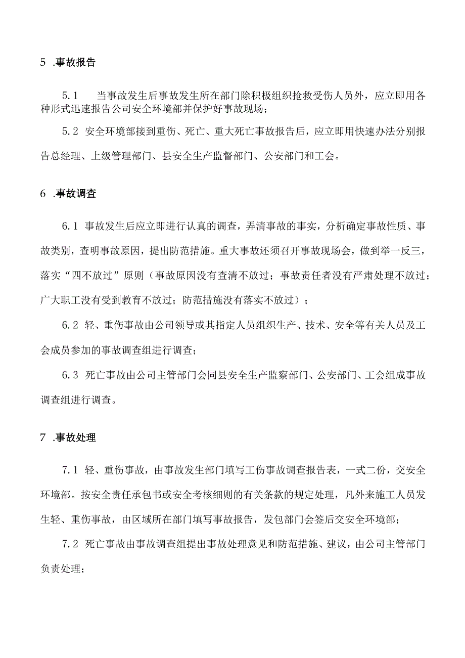 工伤事故管理制度.docx_第2页