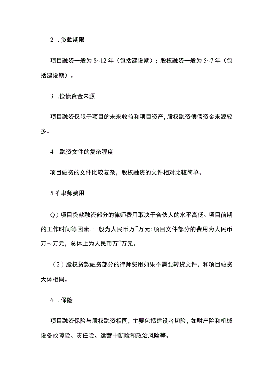 项目股权融资可行性报告全.docx_第3页