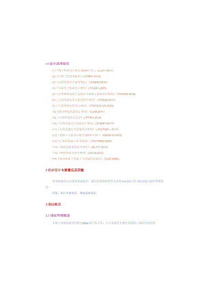陈庹路公交站场二期工程桥梁设计说明.docx