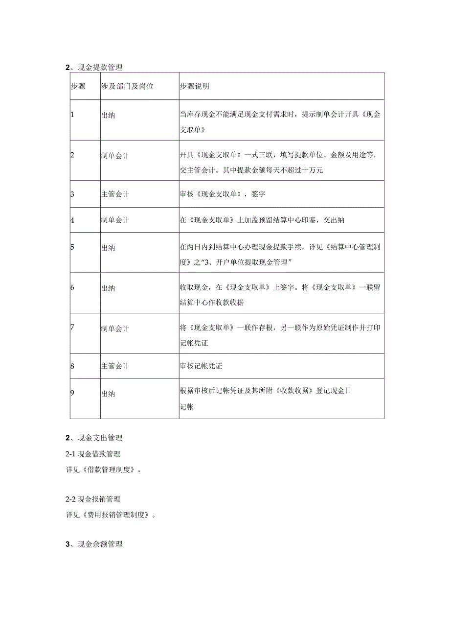 现金管理制度.docx_第2页