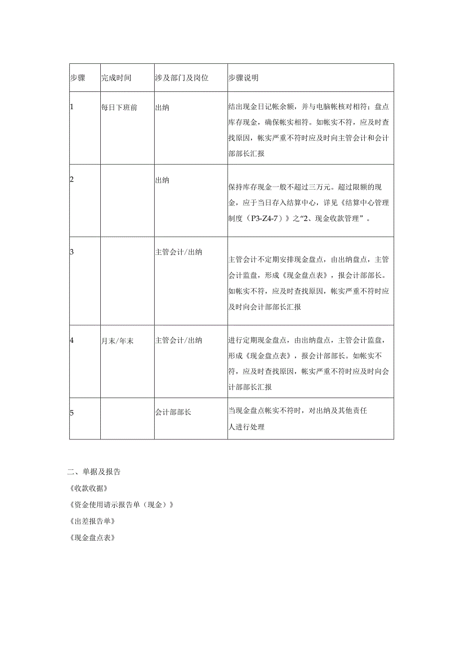 现金管理制度.docx_第3页