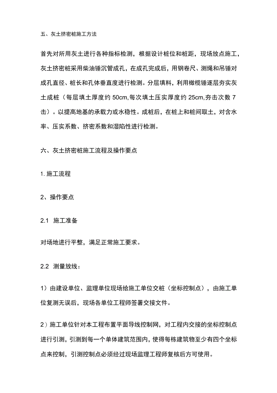 灰土挤密桩施工方案全.docx_第2页