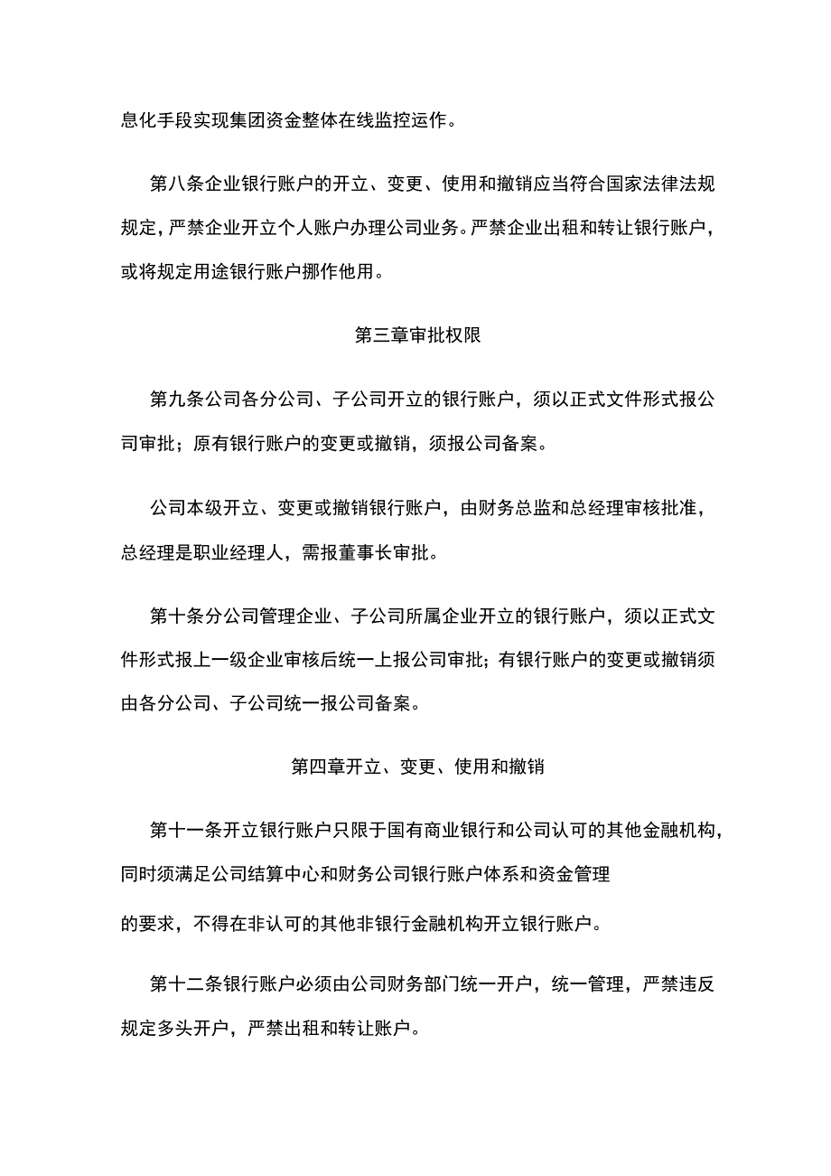 公司银行账户管理规定全.docx_第2页