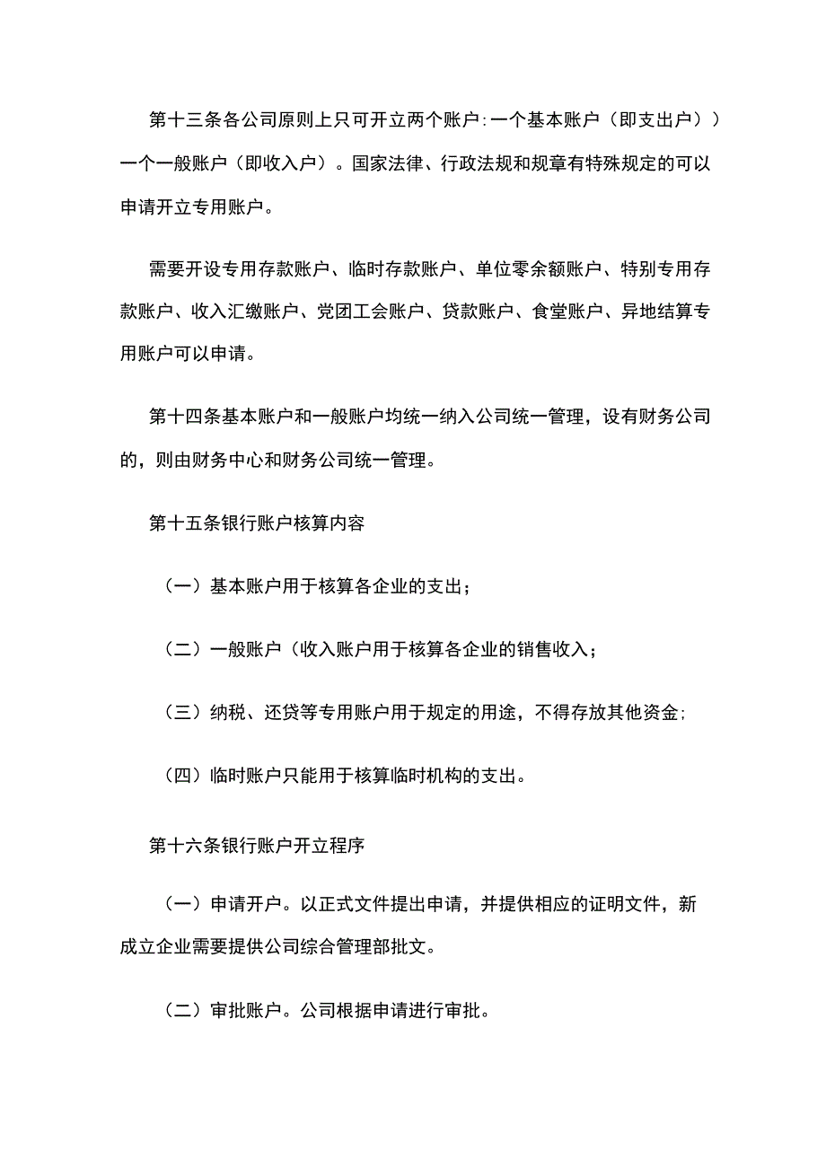 公司银行账户管理规定全.docx_第3页