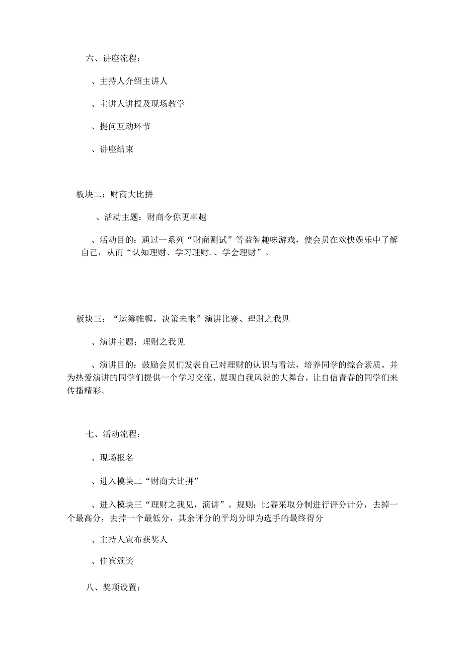 理财活动策划1.docx_第2页