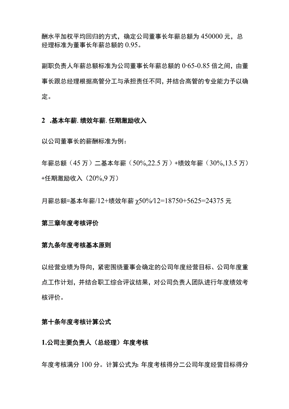 高管薪酬管理制度[全].docx_第3页