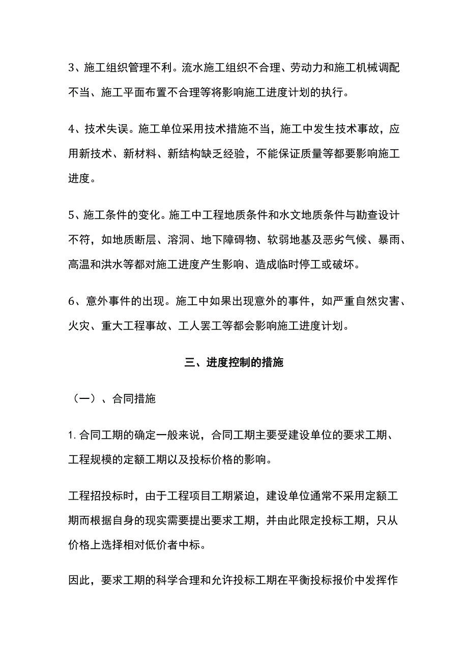 监理工程项目进度控制方案[全].docx_第2页