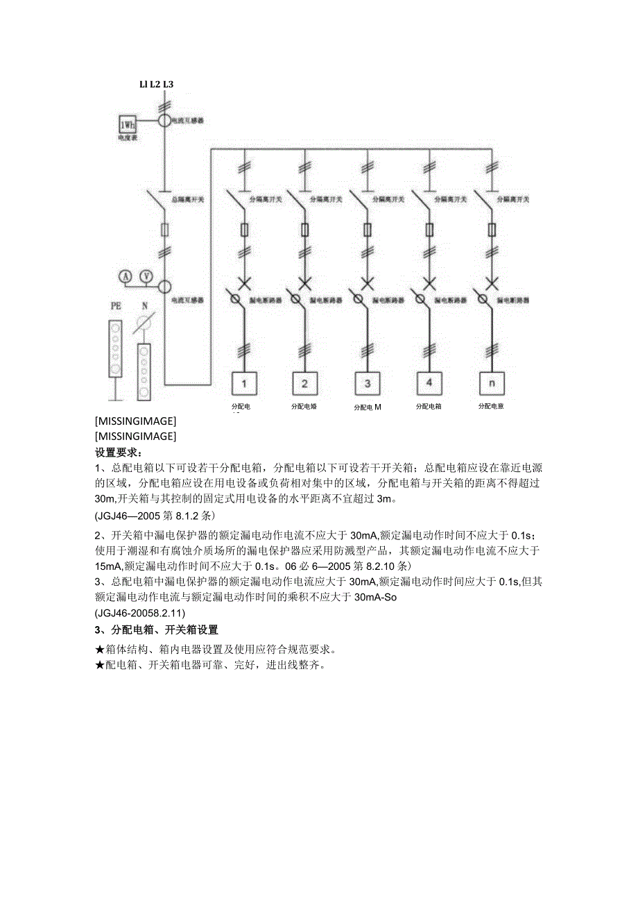 安全人必须搞懂：三级配电二级漏保、一机一闸一漏一箱!.docx_第3页