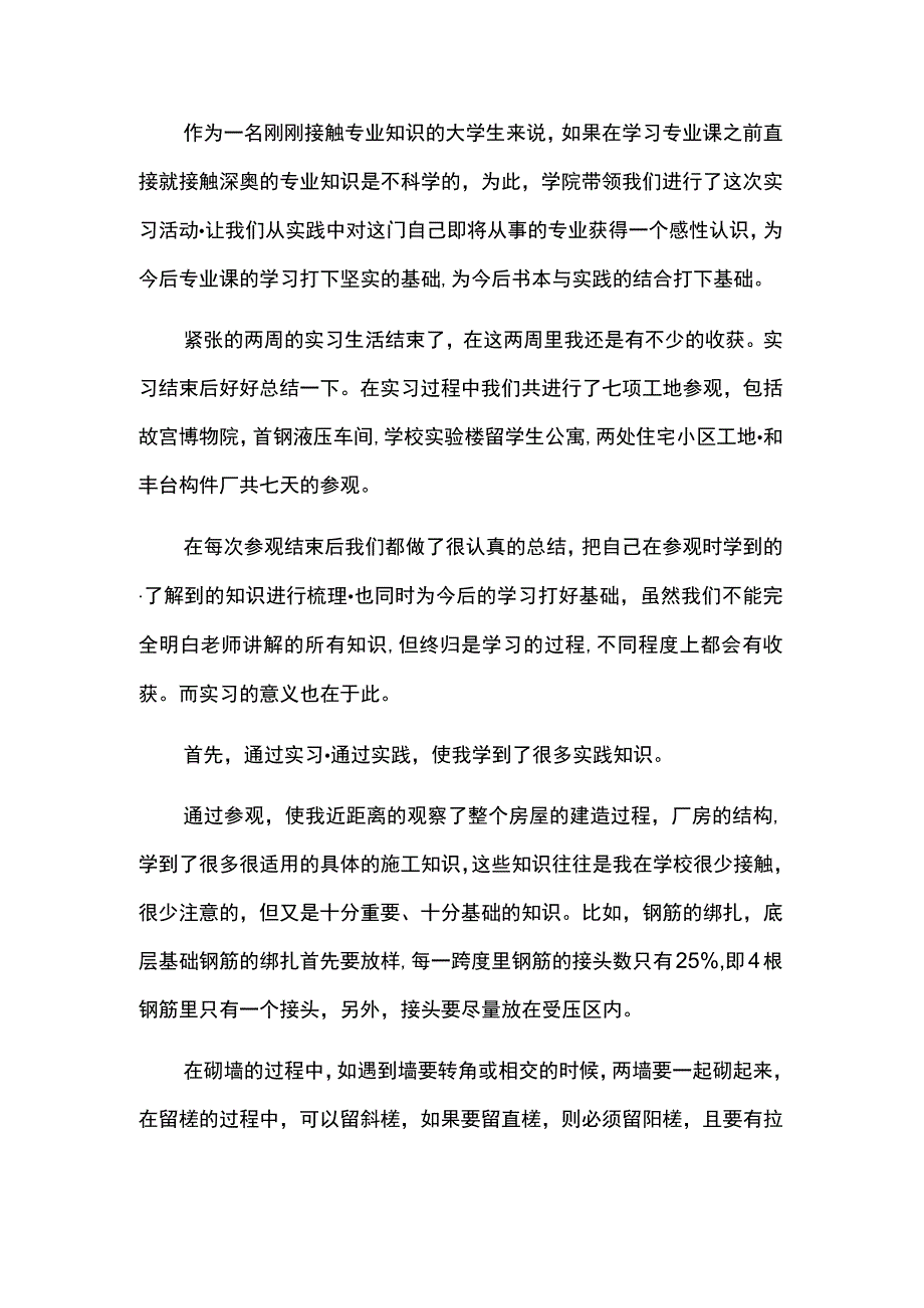 大学学生工地实习报告.docx_第1页