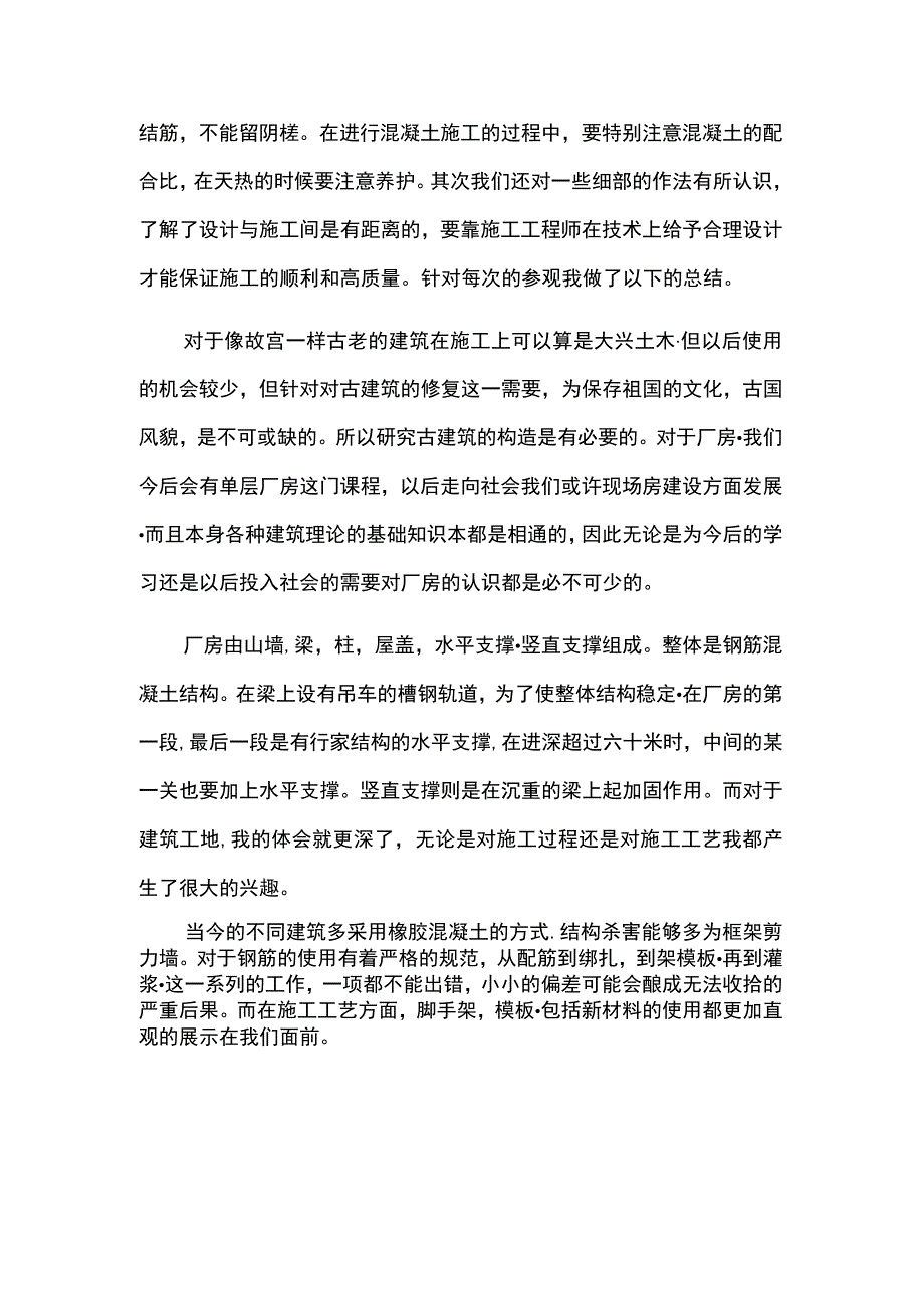 大学学生工地实习报告.docx_第2页