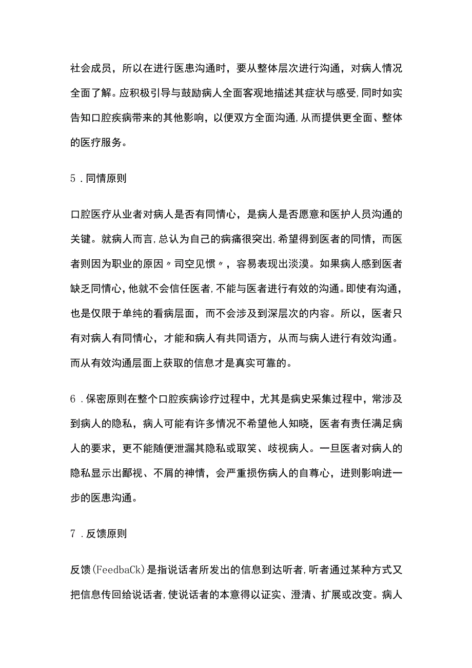 口腔诊所门诊医患沟通原则全.docx_第3页