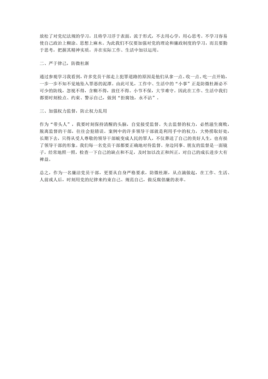 廉洁警示教育教学心得.docx_第3页