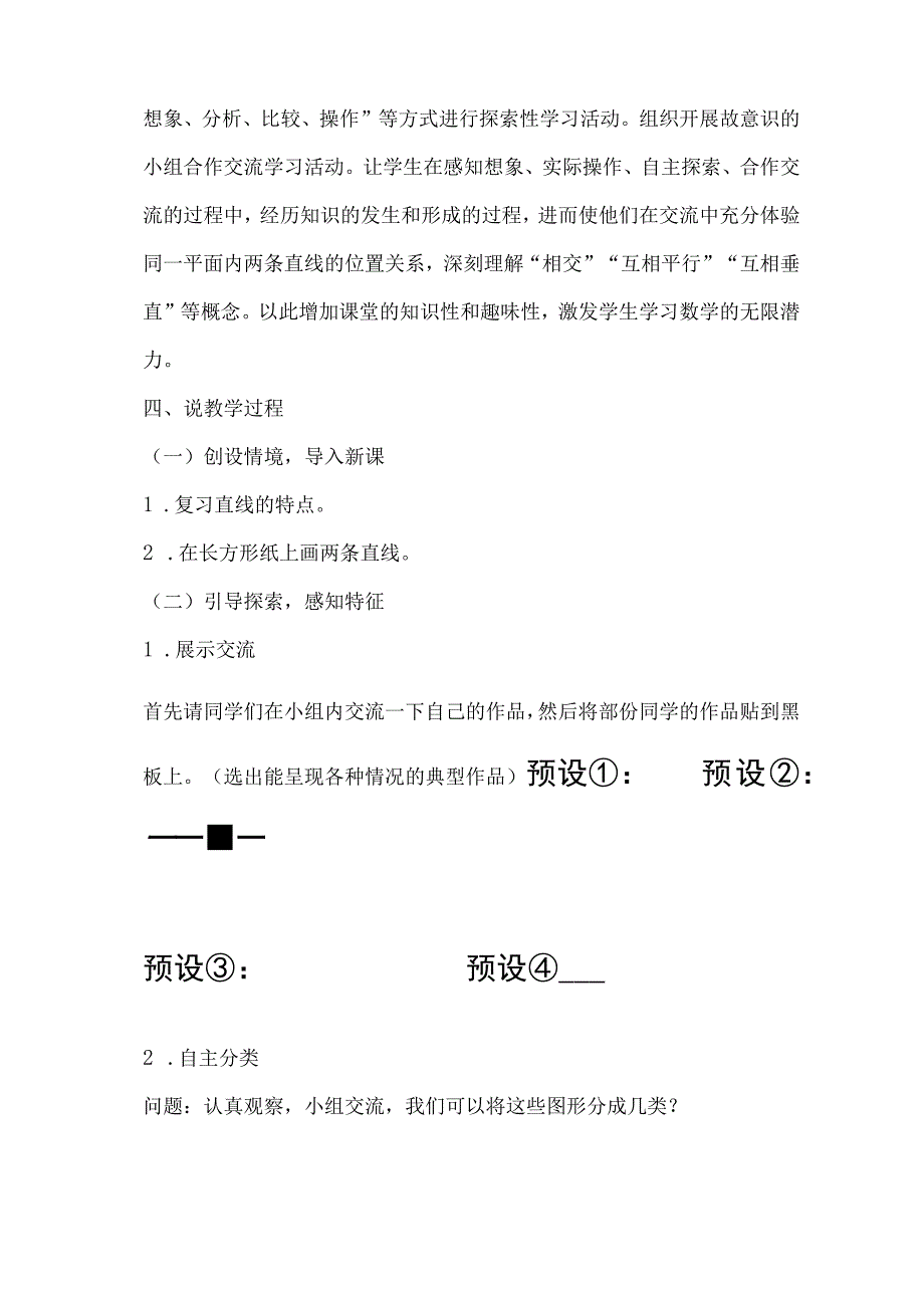 《平行与垂直》说课稿.docx_第2页