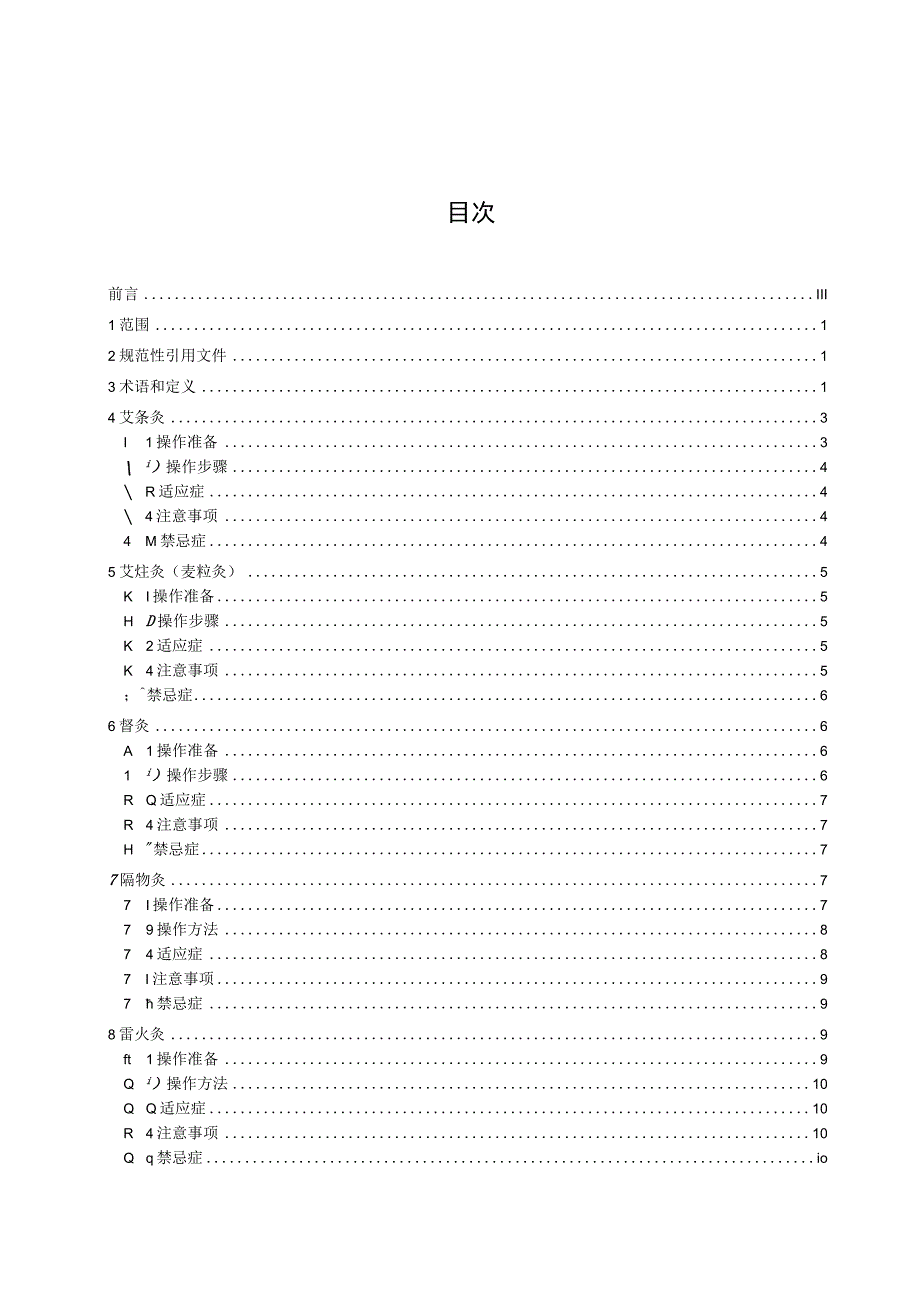 中医地方标准-中医特色护理技术规范：灸法类.docx_第3页