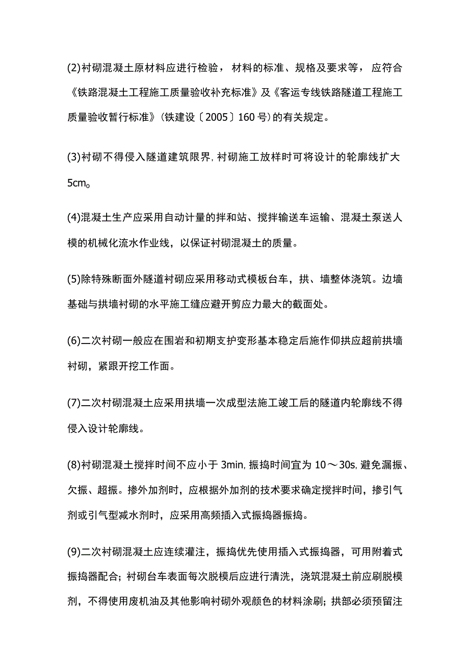 二次衬砌及仰拱施工作业标准(全).docx_第2页