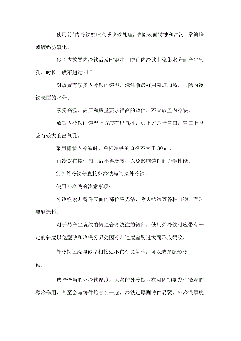 铸造件冷铁基本知识与安放原则及案例.docx_第2页