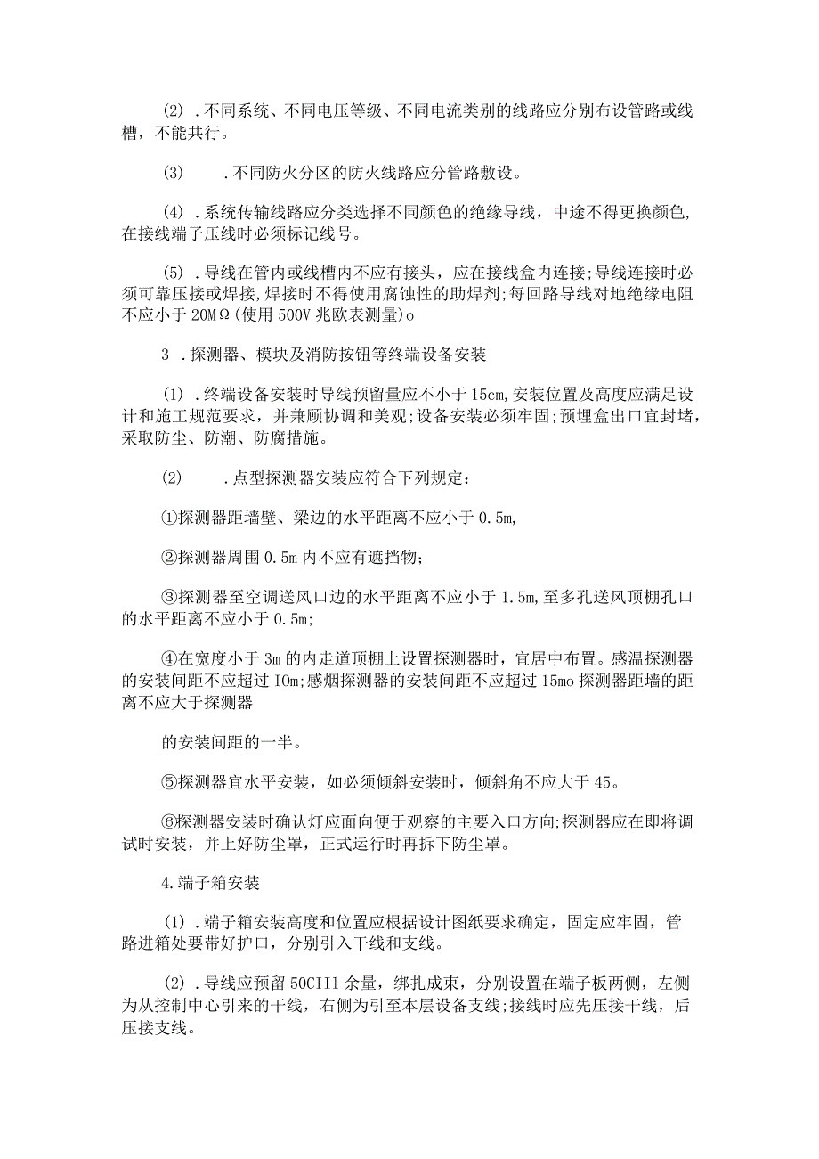 气体灭火系统紧急施工实施方案范文.docx_第3页