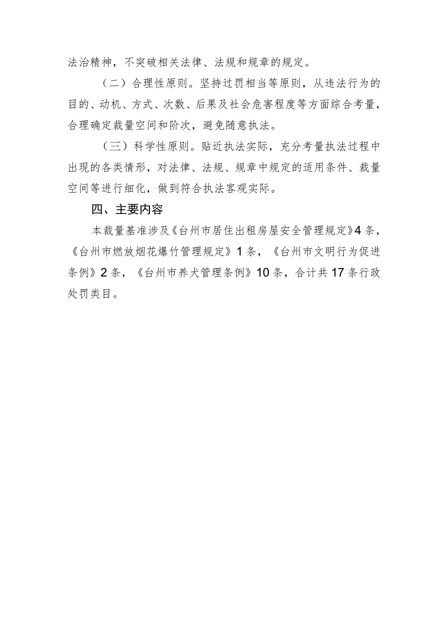 台州市公安机关地方性法规规章裁量基准（征求意见稿）》起草说明.docx_第2页