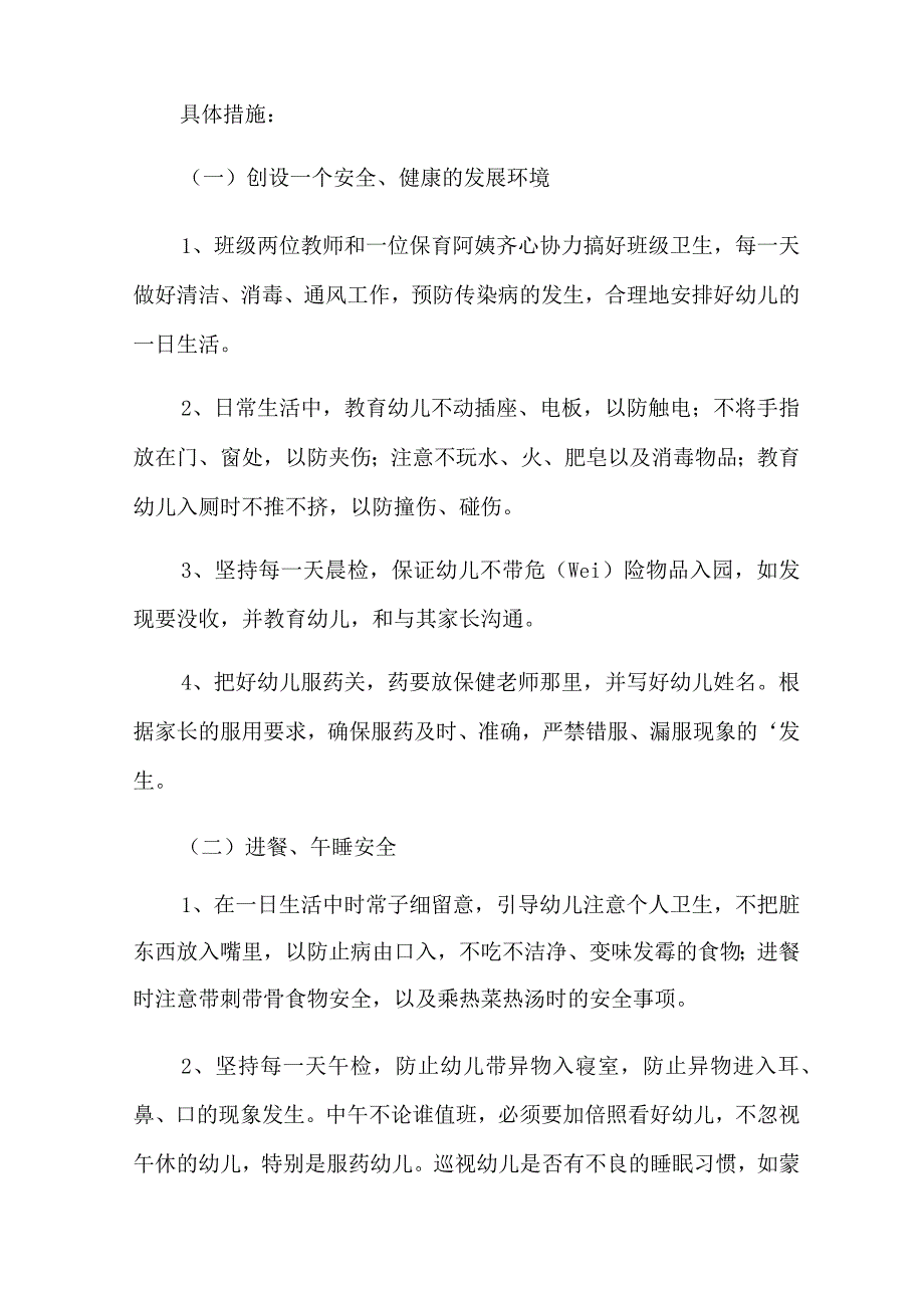 2022小班安全工作计划十篇.docx_第3页