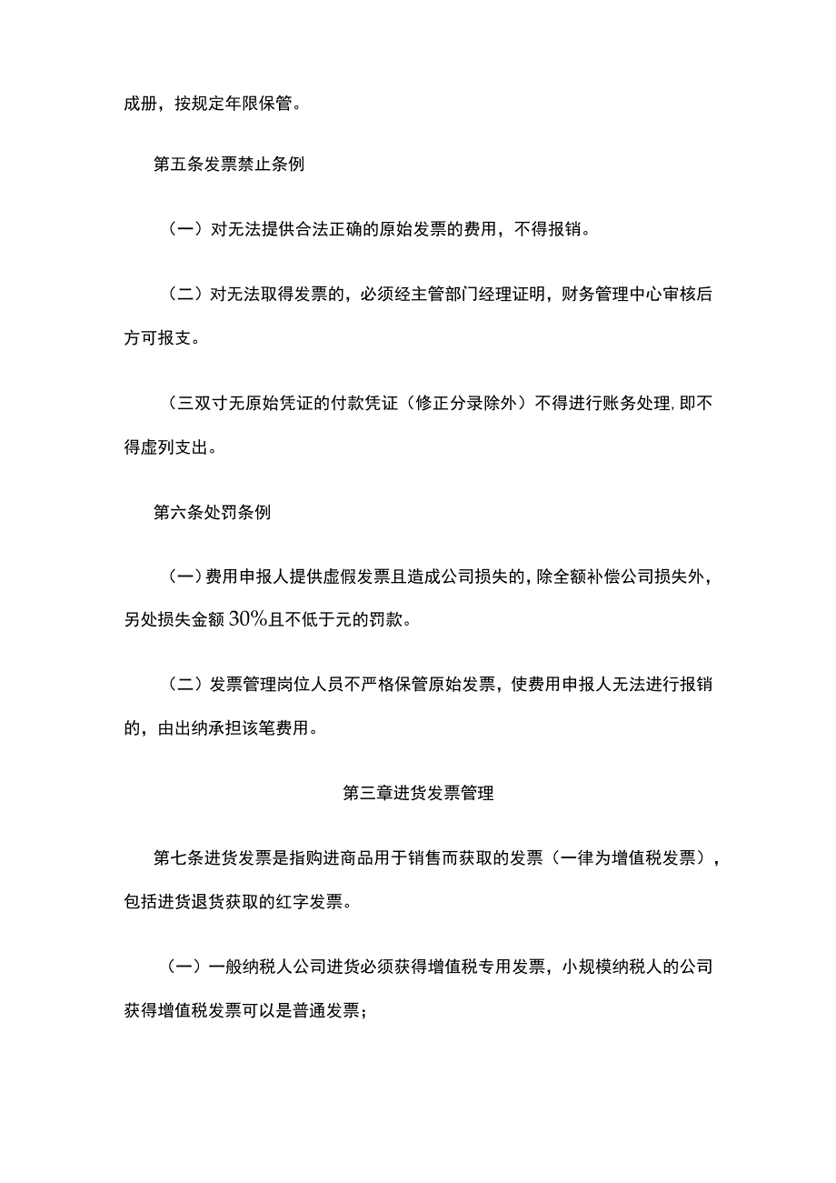 税务发票管理办法全.docx_第2页