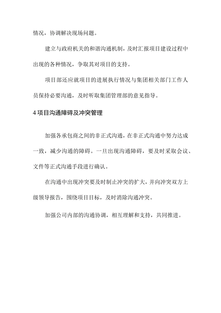 光热储能电站发电项目项目信息管理与协调计划方案.docx_第3页