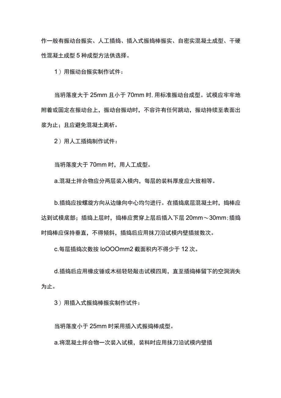 预拌混凝土及试块制作质量控制.docx_第3页