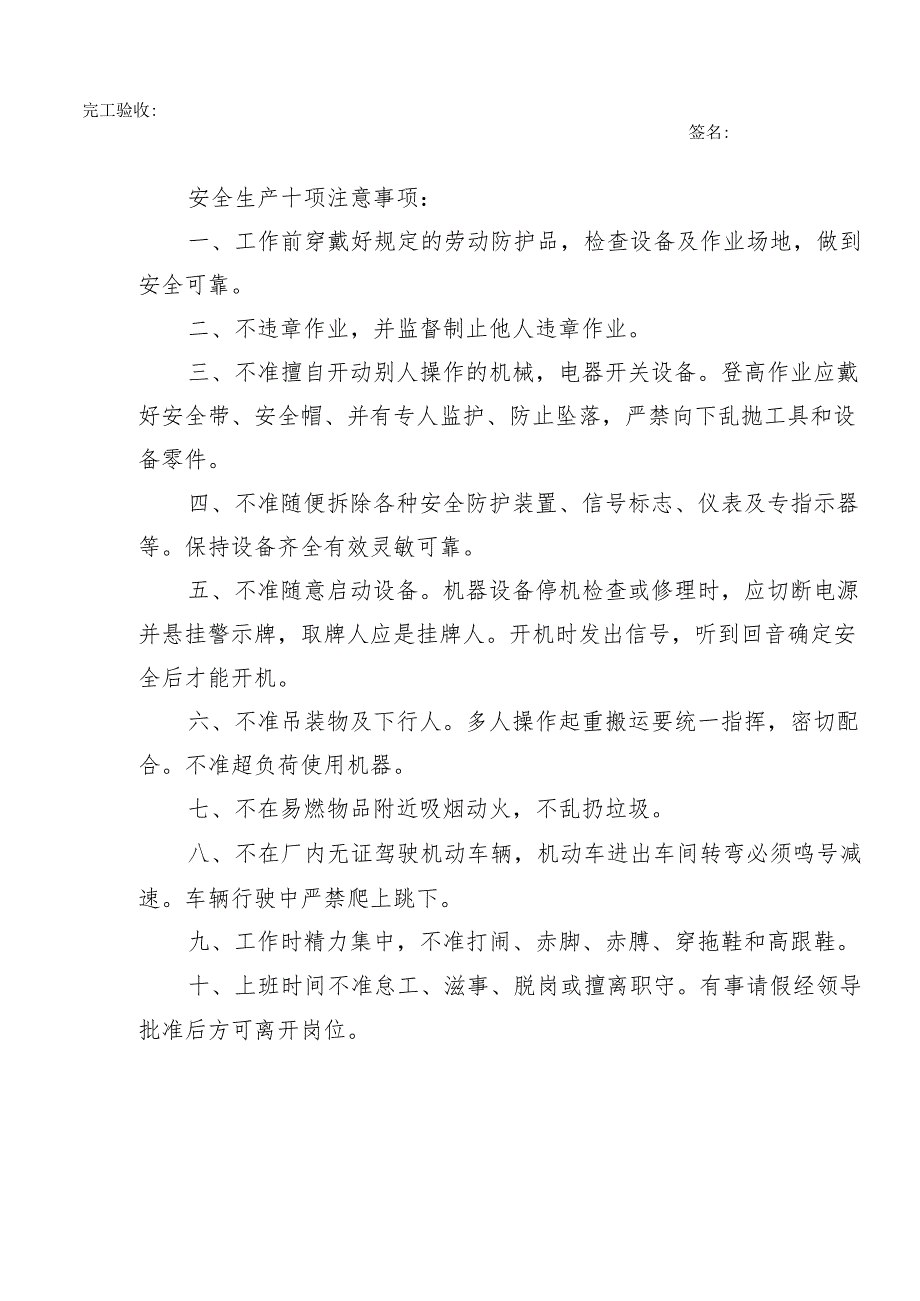 高处作业许可证.docx_第2页