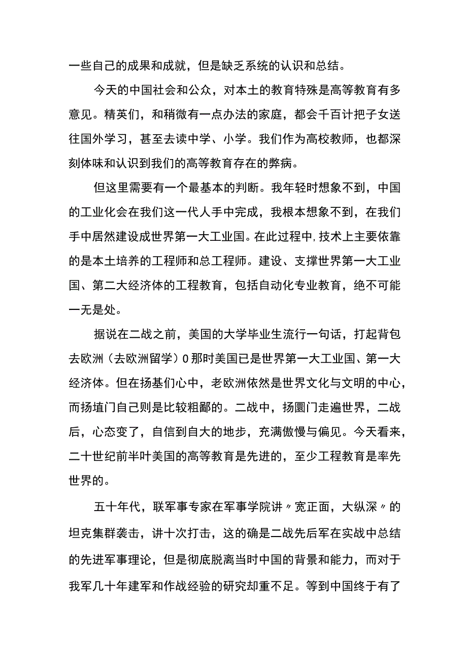 面向智能制造的自动化专业课程体系改革.docx_第2页