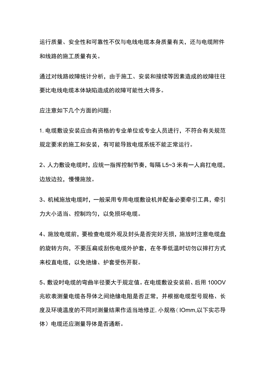 电线电缆规格与安装施工要点总结.docx_第3页