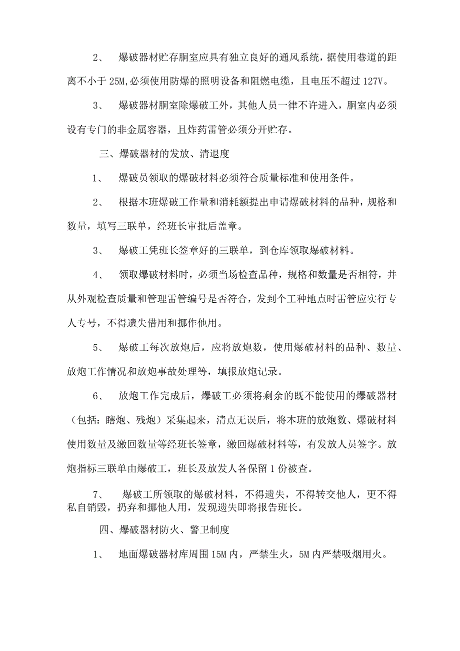 爆破器材管理制度.docx_第3页