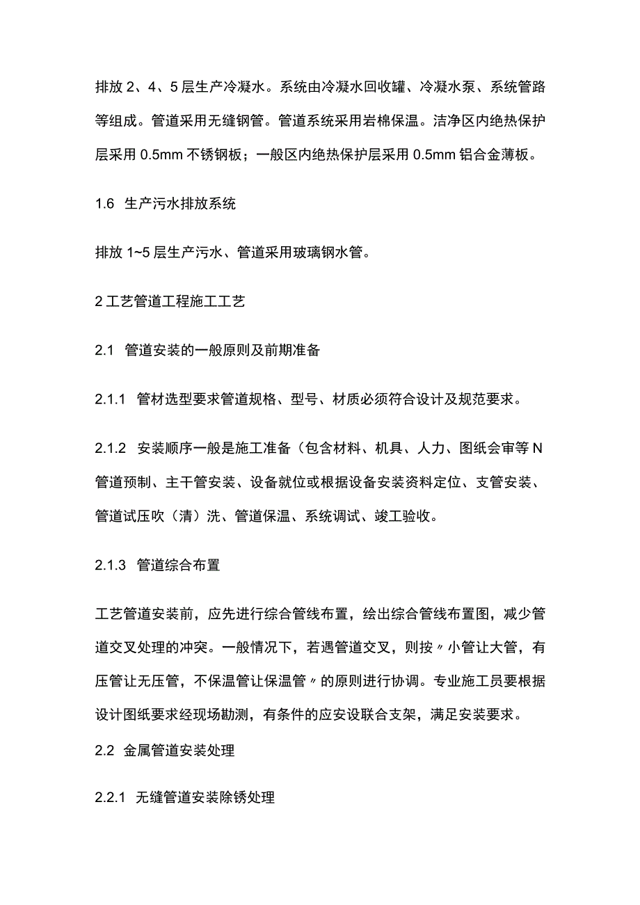 工艺管道工程施工技术方案全.docx_第2页