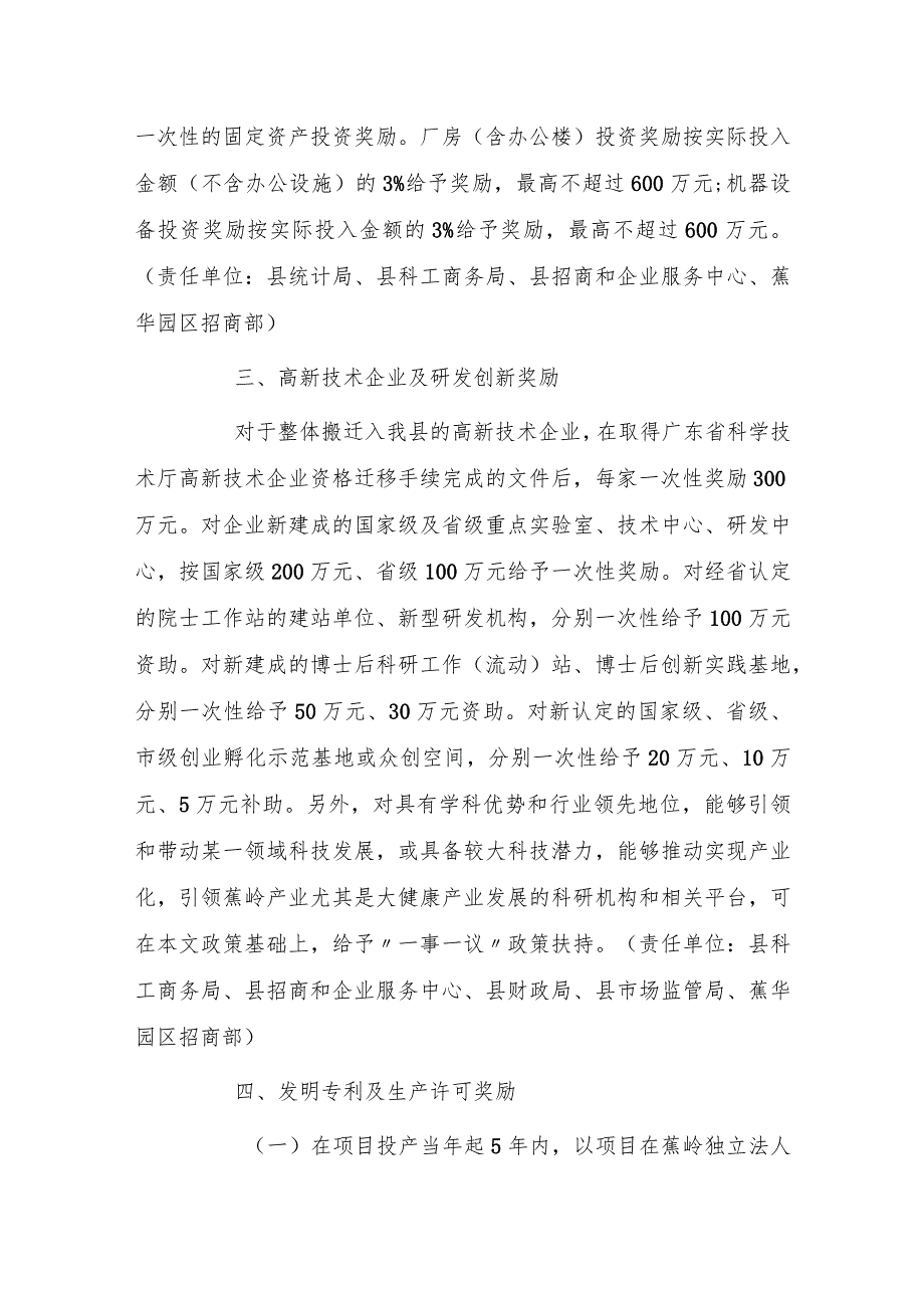 蕉岭县促进先进制造业招商引资工作实施办法（2023年修订版）.docx_第2页