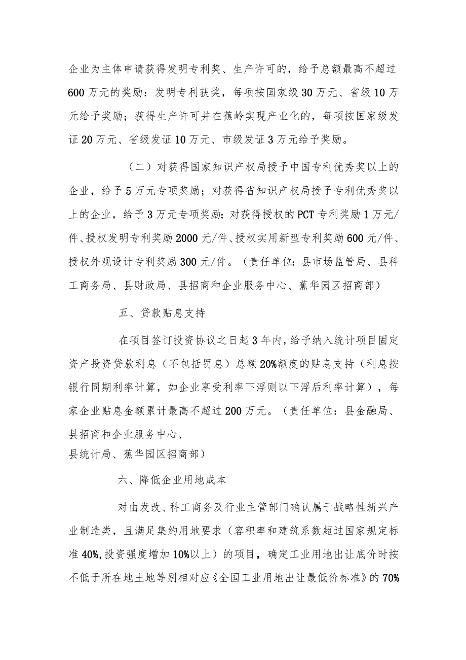 蕉岭县促进先进制造业招商引资工作实施办法（2023年修订版）.docx_第3页