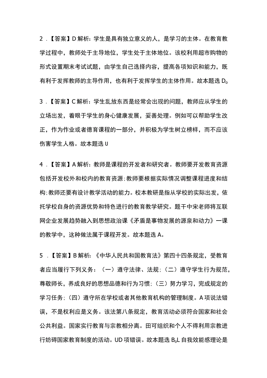 2023年版教师资格考试综合模拟测试题核心考点含答案解析e全.docx_第3页