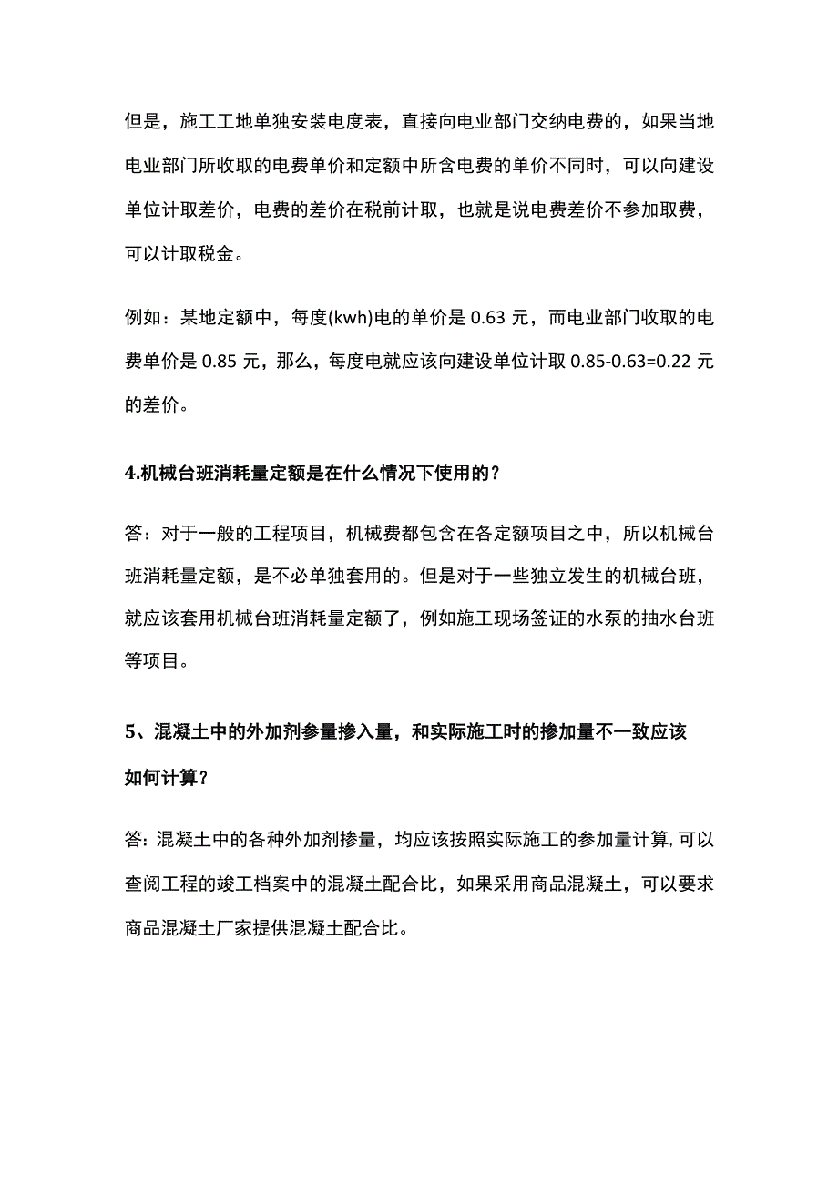 清单定额常见疑问总结.docx_第2页