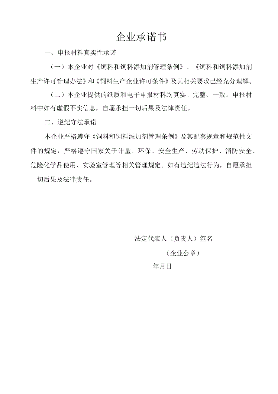 浓、配、精补料承诺书.docx_第1页