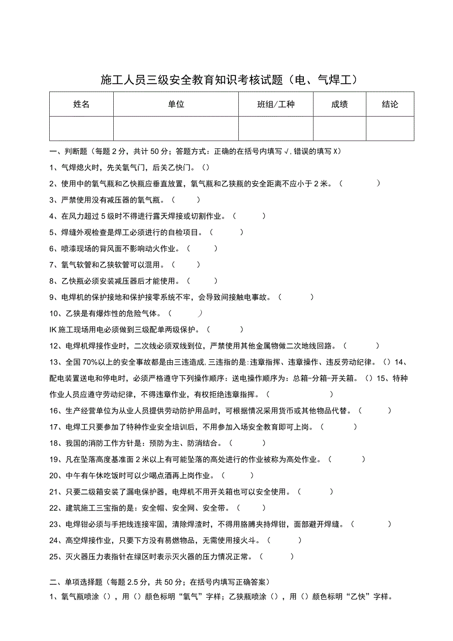 三级安全教育考核试题（电气焊工）.docx_第1页