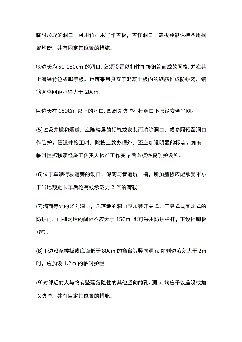 洞口作业安全技术交底全.docx_第2页