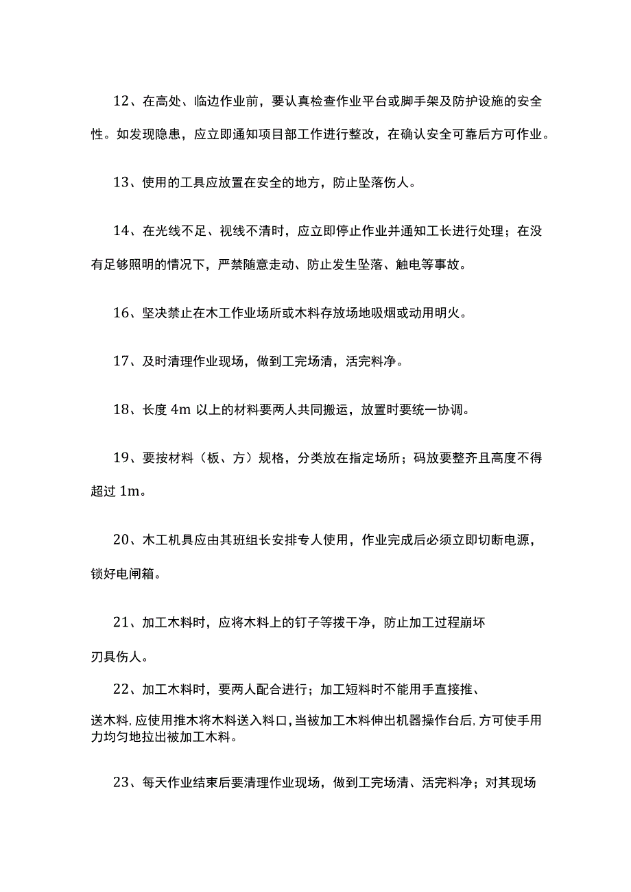 主体模板安全交底(全).docx_第2页