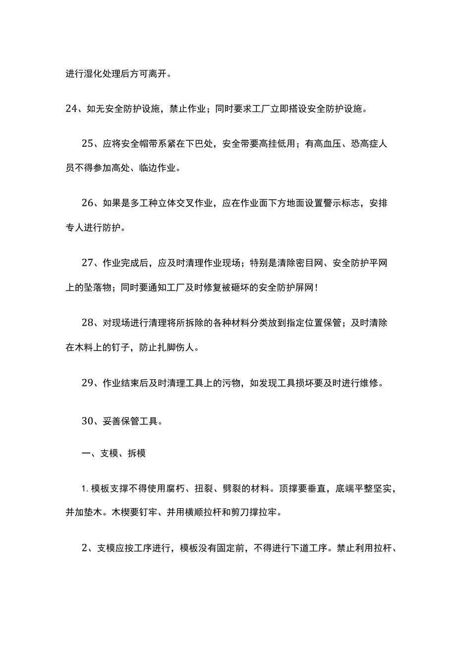 主体模板安全交底(全).docx_第3页