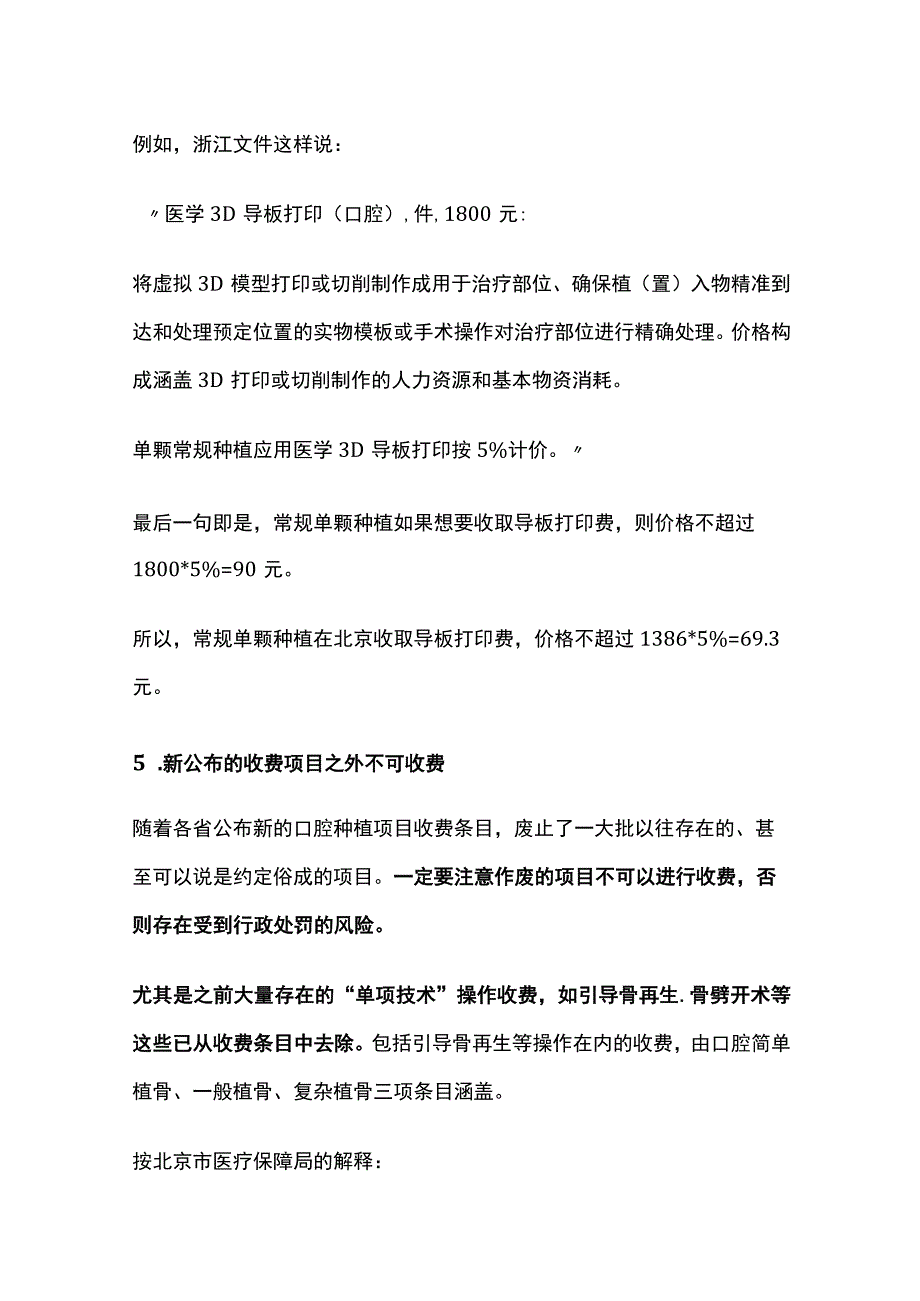 集采后口腔种植收费规范化要点全.docx_第3页